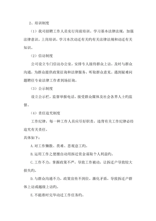 拆迁专题方案.docx