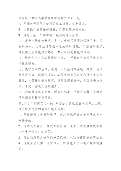 简单施工安全协议书范本.docx