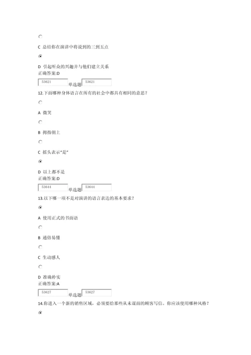 浙江大学远程教育冬管理沟通实务在线作业.docx