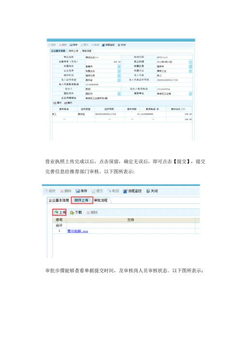 财园信贷通业务系统用户手册模板.docx