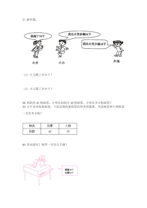 二年级上册数学解决问题60道附完整答案（有一套）.docx