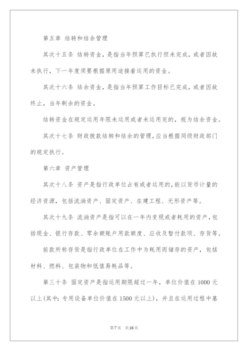 2022《行政单位财务规则》全文.docx