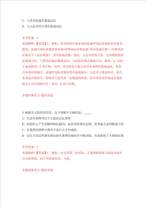 广西来宾市象州县机关事务管理局公开招聘2人模拟试卷含答案解析第5次