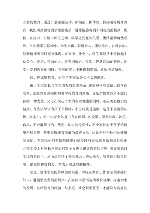 有关学生心理教育心得体会4篇.docx