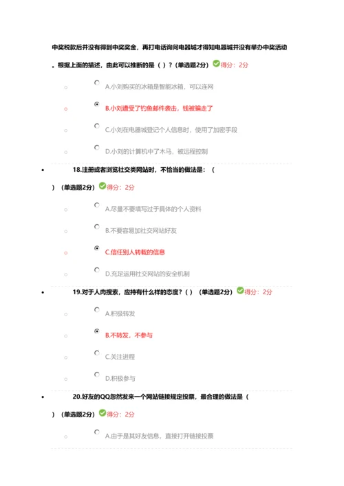 2023年最新版四川省专业技术人员继续教育考试答案.docx