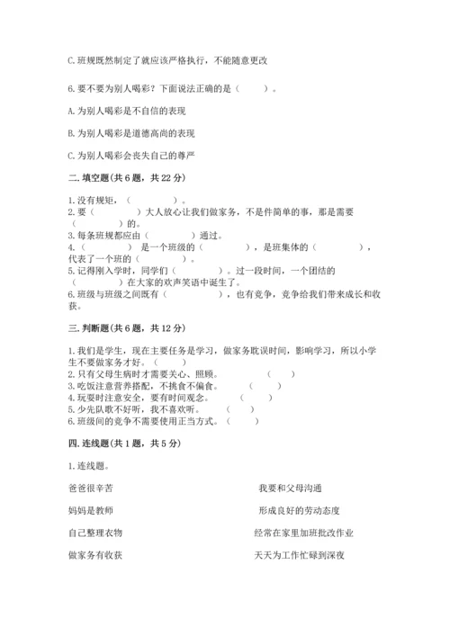 部编版道德与法治四年级上册期中测试卷（典优）word版.docx