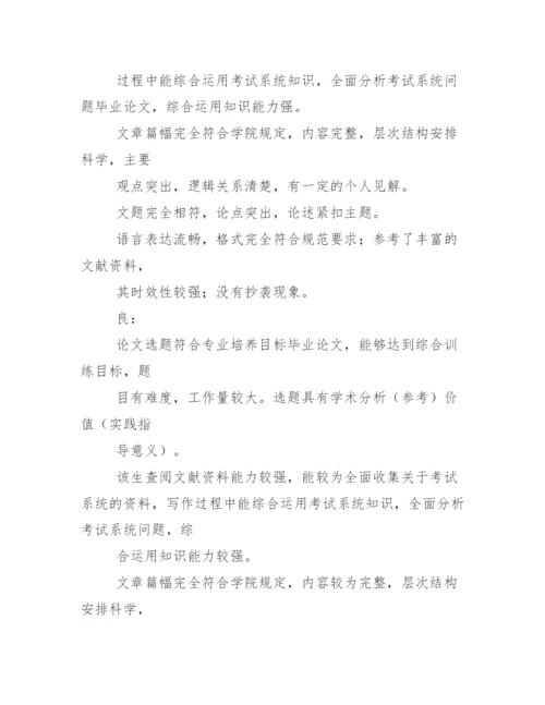 评语大全之硕士论文指导教师评语.docx