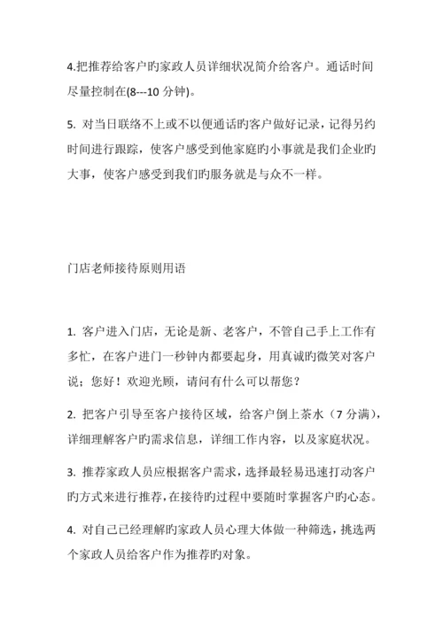 家政公司电话接待流程.docx