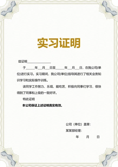 简单实习证明标准版