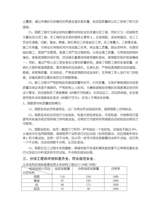 主体工程质量报告.docx