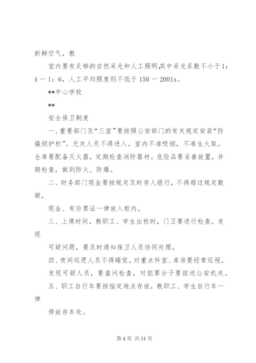 学校安全防范制度.docx