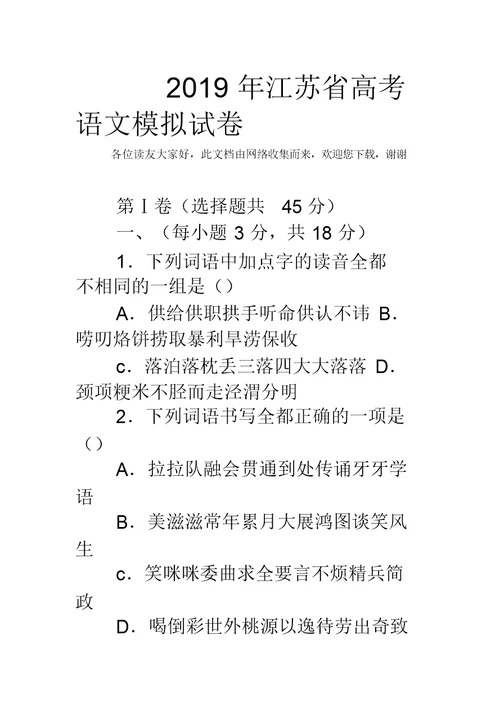 2019年江苏省高考语文模拟试卷