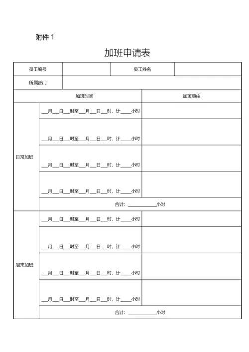 公司加班管理办法