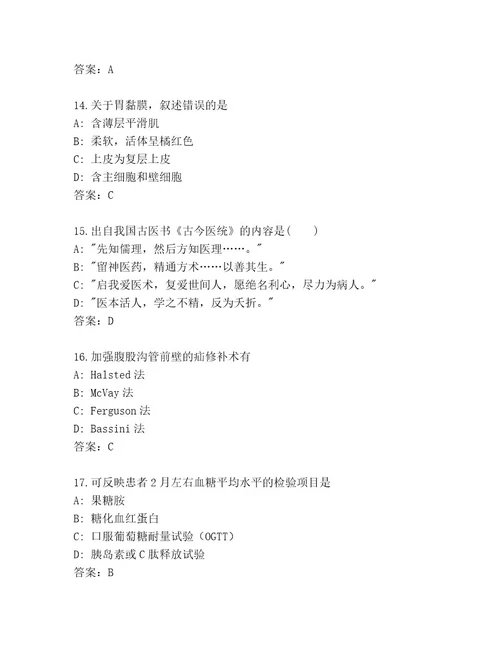 内部主任医师考试及参考答案（黄金题型）