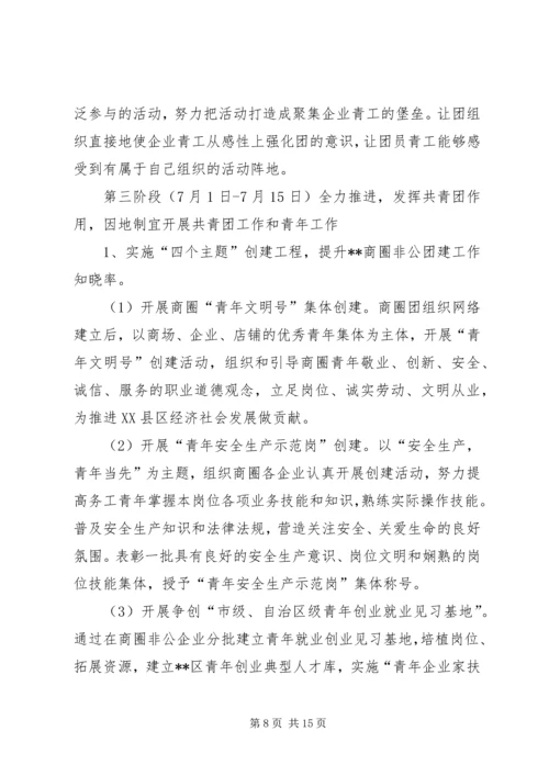 非公有制经济组织和新社会组织团建工作实施方案.docx