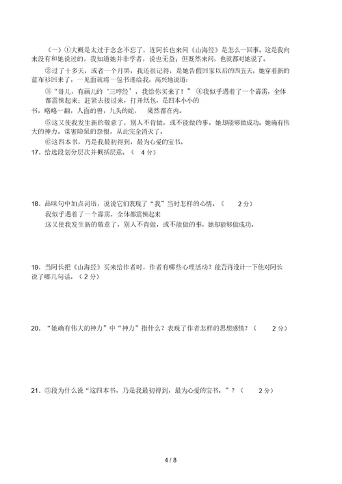 七年级语文期中试卷及答案