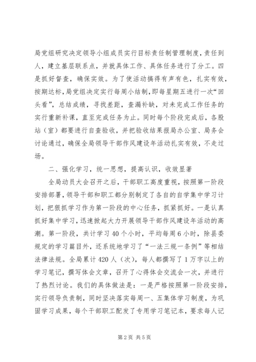 人口和计生局干部作风建设年第一阶段总结.docx