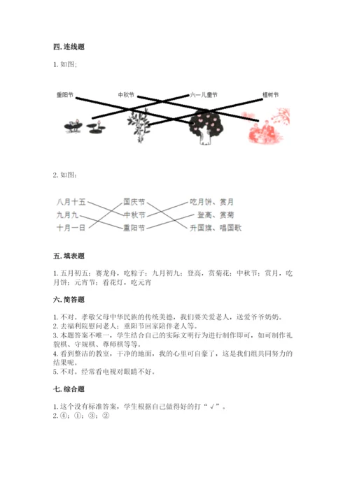 最新部编版二年级上册道德与法治期中测试卷及答案（网校专用）.docx