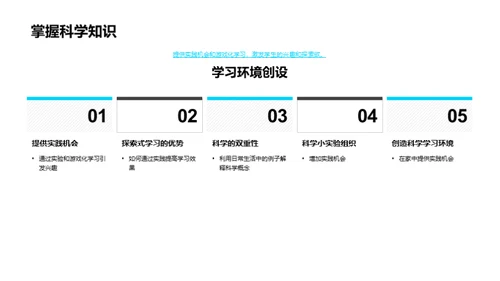 四年级科学探秘