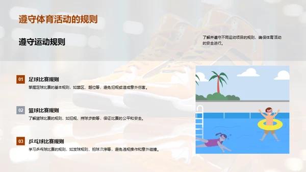 运动生活指南