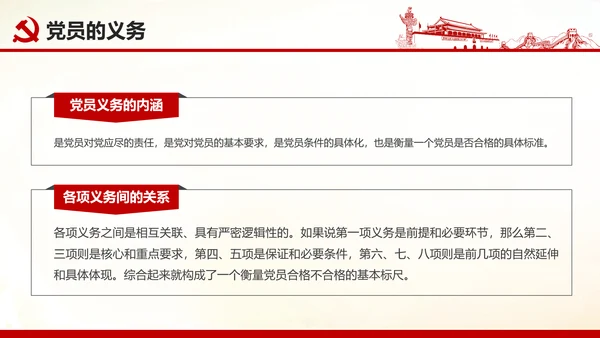 做合格党员心得体会党支部党课培训PPT