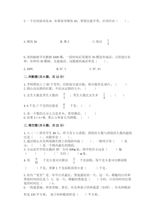 人教版六年级上册数学期末测试卷及参考答案【最新】.docx