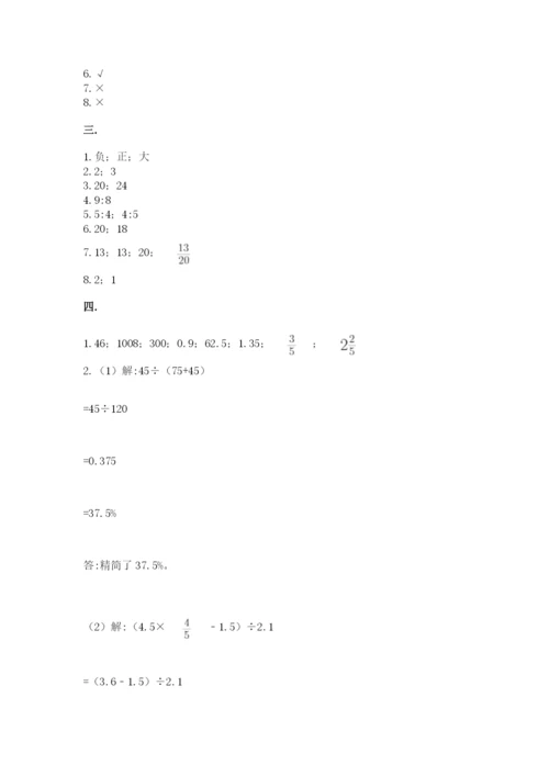 小学六年级数学毕业试题精选答案.docx