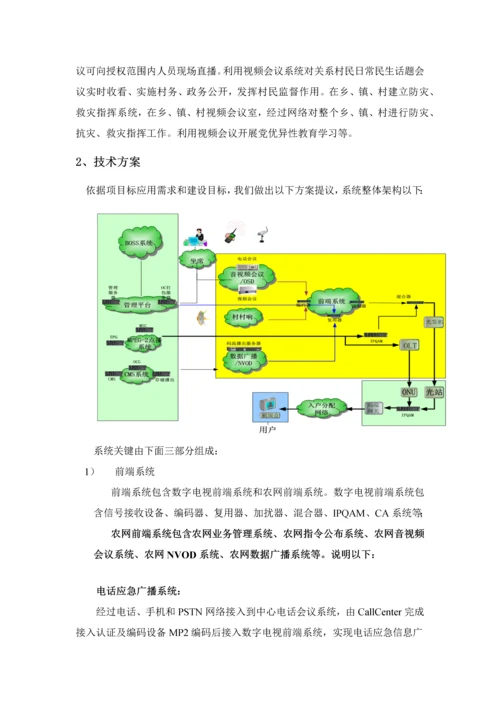 应急广播优质项目核心技术专业方案.docx