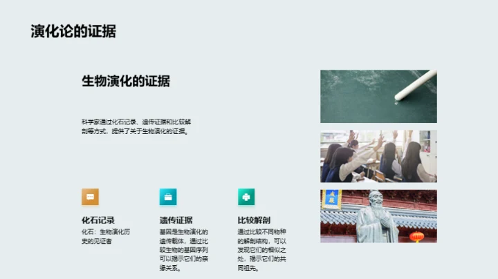 生物演化与多样性