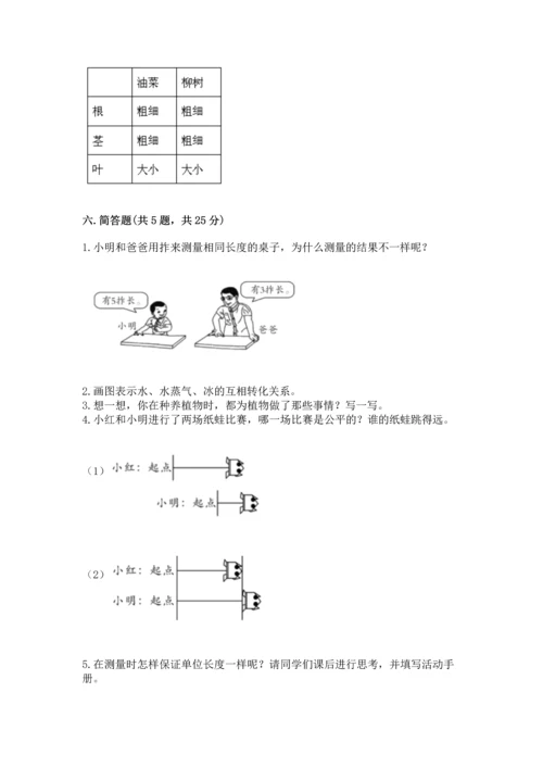 教科版科学一年级上册期末测试卷word版.docx