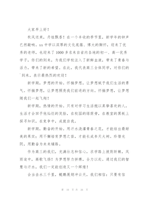 开学典礼学生代表的演讲稿.docx