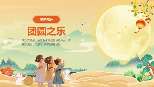 黄色插画风幼儿园中秋节晚会PPT模板