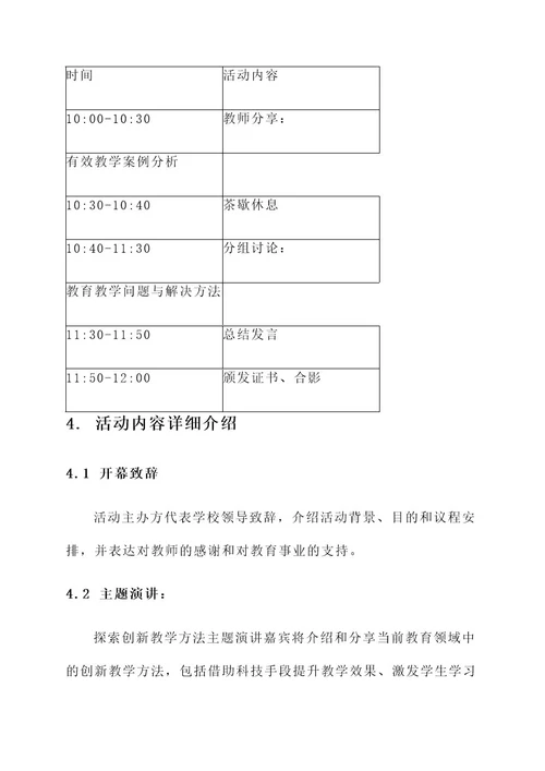 教师培训分享交流会方案