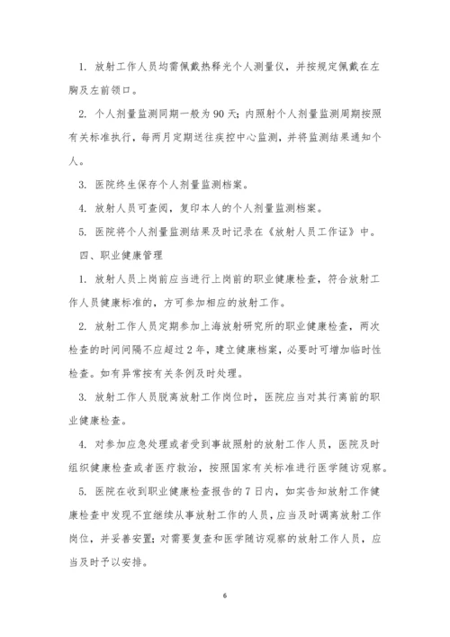 放射管理制度15篇.docx