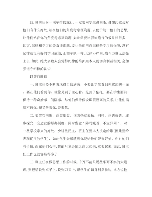 精编之年班主任工作参考总结范文_).docx