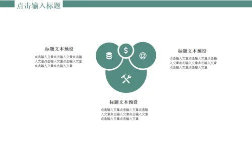 淡绿色宁静小清新通用PPT模板
