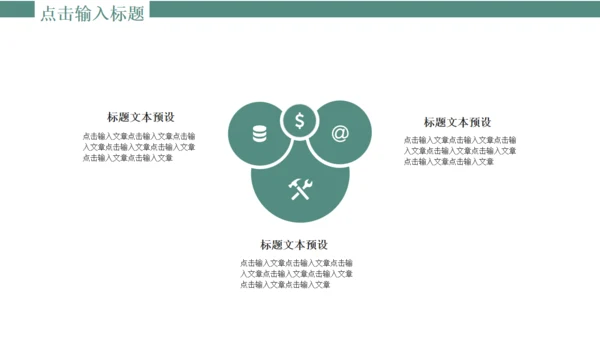 淡绿色宁静小清新通用PPT模板