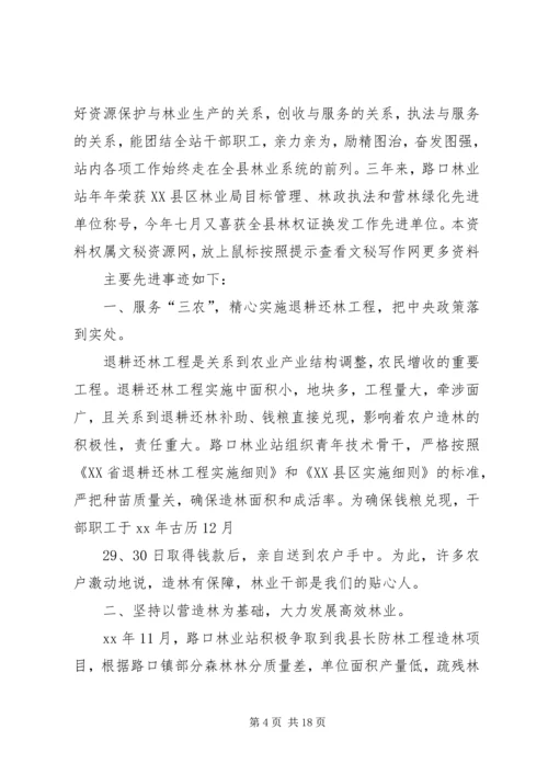 某县林业站党支部先进事迹材料.docx