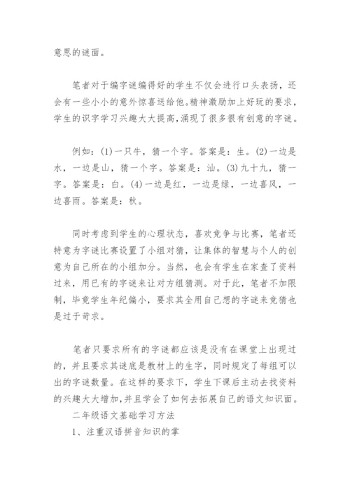 二年级语文学习方法策略_二年级语文高分学习方法.docx