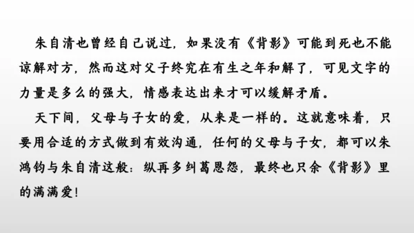 14 背影 课件