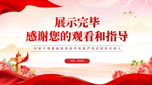 红色党建党风廉政从严治党党性修养党课课件PPT