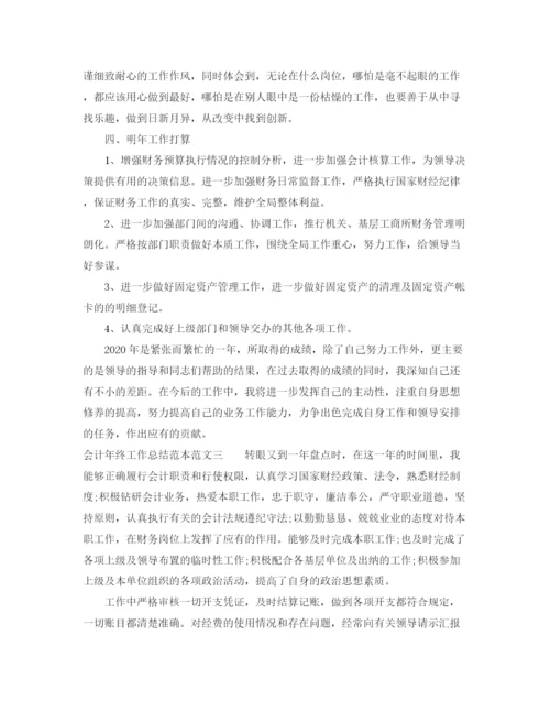 精编之会计年终工作总结范本.docx