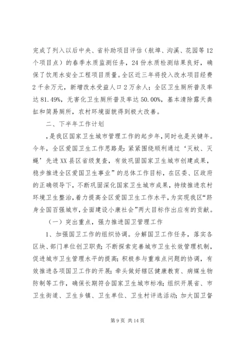爱国卫生上半年工作总结与下半年工作计划.docx