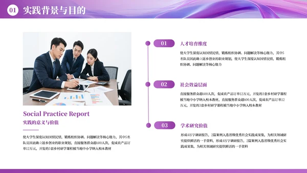 紫色商务社会实践报告PPT模板