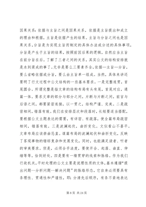 公文写作培训(提纲) (2).docx