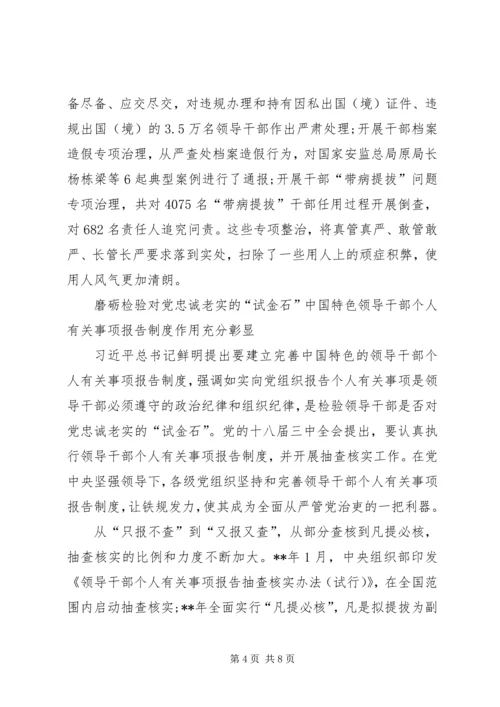 党的十八大以来组织部门干部监督工作综述.docx