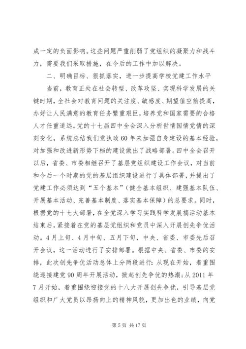 市教育系统党建工作创先争优工作意见.docx