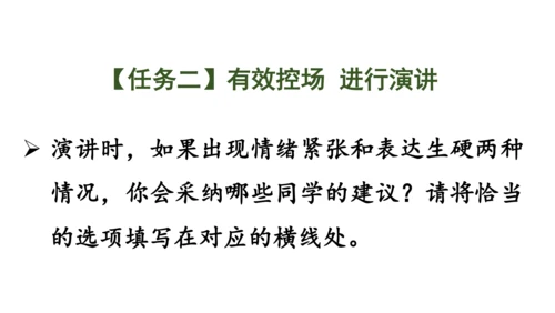 八年级语文下册第四单元任务三 举办演讲比赛 课件(共32张PPT)