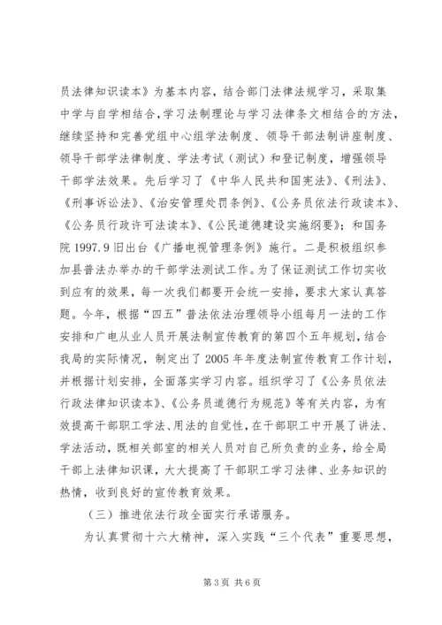 广播电视局“四五”普法工作自查报告.docx