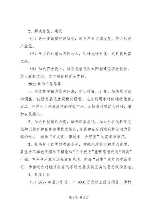 乡镇工作思路与计划.docx